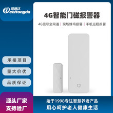 4G全网通智能门磁报警器 老人居家安全门窗开关状态远程通知报警