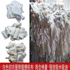 纯棉全棉白色碎布吸油吸水不掉毛抹布布头工业旧衣服棉擦机布废布