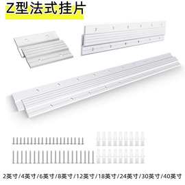 Z形夹法式夹板挂片衣架重型铝制图片衣架互锁墙壁安装墙板挂件