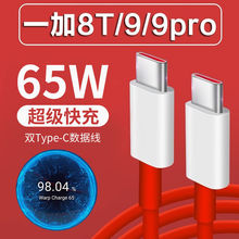 双头Type-C线适用一加9Tpro数据线1+8t手机充电线65W快充OnePlus