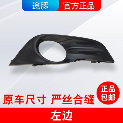Dedicated to 13 to 15 years Teana fog lamp frame fog lamp cover Teana front bumper fog lamp trim (Light frame) - left-side-without-paint-1-piece