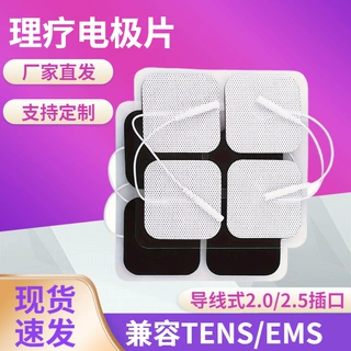 5cmTENS按摩贴片EMS肌肉刺激器无刺激无纺布理疗电极片定制