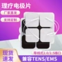 肌肉理疗按摩定制电极片