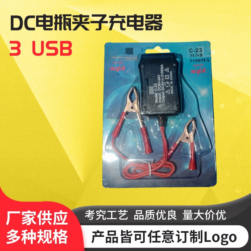 12V24V to 5V Mobile Phone Clip Charger, Three U-Clip Mobile Phone Charger, Direct Current Emergency Charger