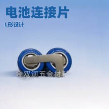 镍片厂家供应L型滑板车电池连接片铝壳电芯点焊片动力储能导电片