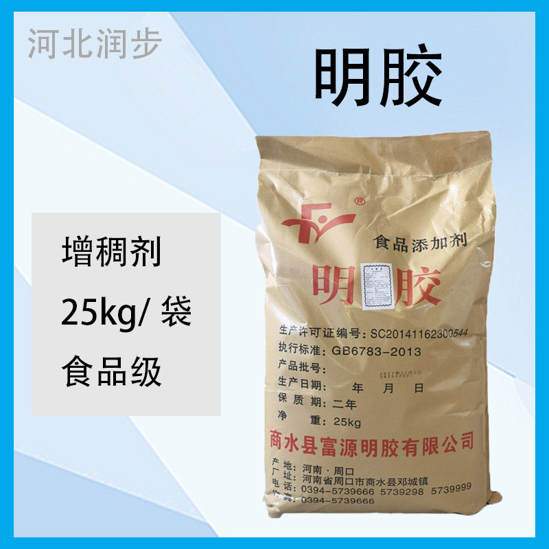 富源 明胶 食品级增稠剂 皮冻果冻软糖烘焙原材料 120—250冻力