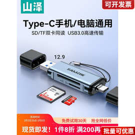 山泽手机sd读卡器相机ccd卡tf内存usb3.0高速读取typec多合一电脑