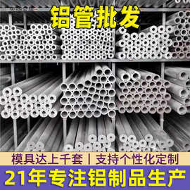 厂家氧化6061/6063/7075铝合金圆管表面处理铝型材加工铝型材铝管