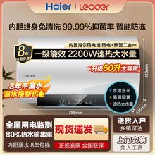 海尔电热水器60升一级能效智能 2024款储水洗澡速热40/50Leader款
