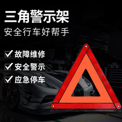 Car tripod warning sign tripod reflective vertical folding car hazard sign car mounted