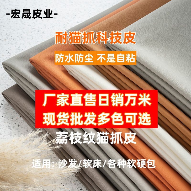 耐磨防水软硬三防皮防刮荔枝纹包纯色批发猫抓9好评率面料