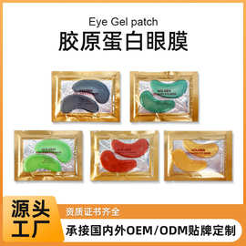 黄金眼膜Gold eye mask厂家批发贵妇黄金眼贴黑眼圈眼膜加工定制