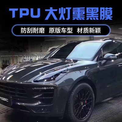 Changing Film, Car headlight protective film