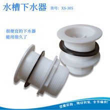 常规塑料下水器洗衣池排水口转接头拖把水槽下水管螺纹嘴盖子厂家