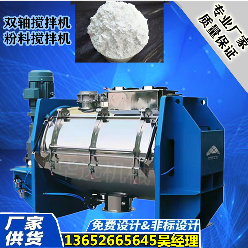 厂家供应添加剂肥料无重力混合机 犁刀混合机 双轴搅拌混合机