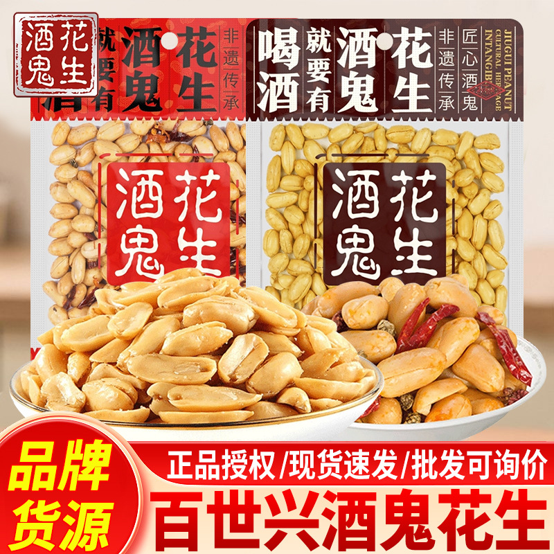 Authentic Drunkard Peanuts 100g Spicy Original Flavor Sichuan Specialty Snack Appetizer Oil-Rid Peanuts