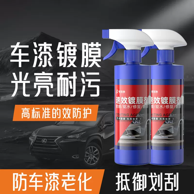 普路驰汽车速效镀膜剂纳米镀晶剂车漆打蜡喷雾镀膜玻璃驱水封釉