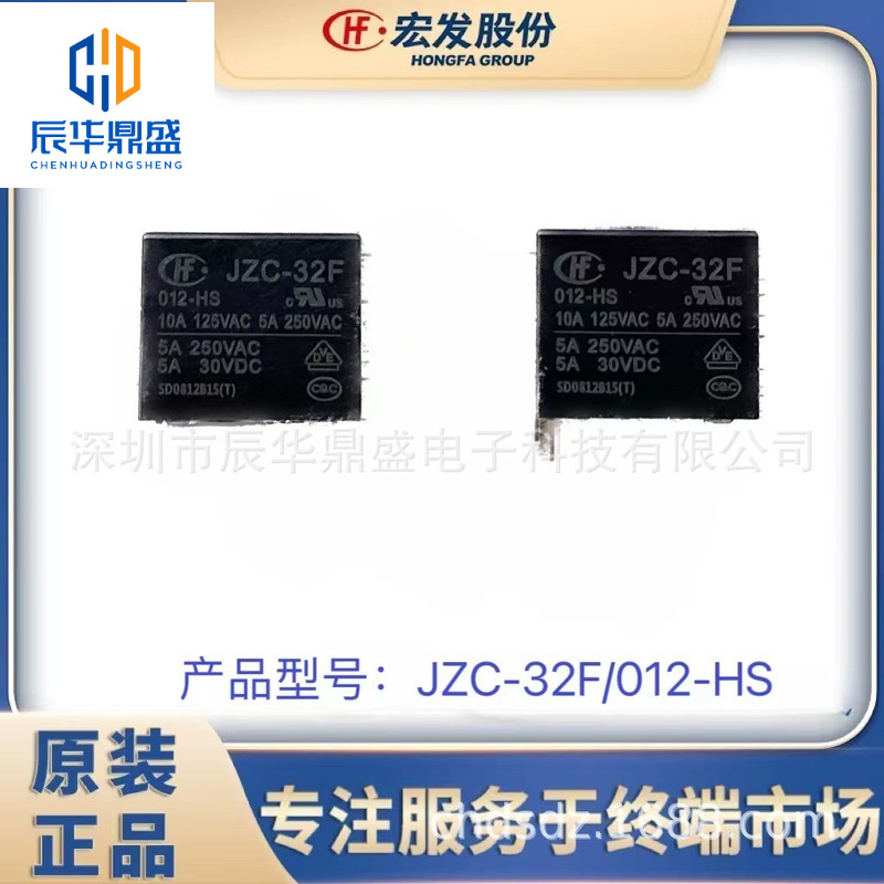 宏发继电器 JZC-32F/012-HS