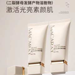 魅克拉雪芙素颜霜持久通透均匀肤色补水保湿滋润免卸妆伪素颜50g
