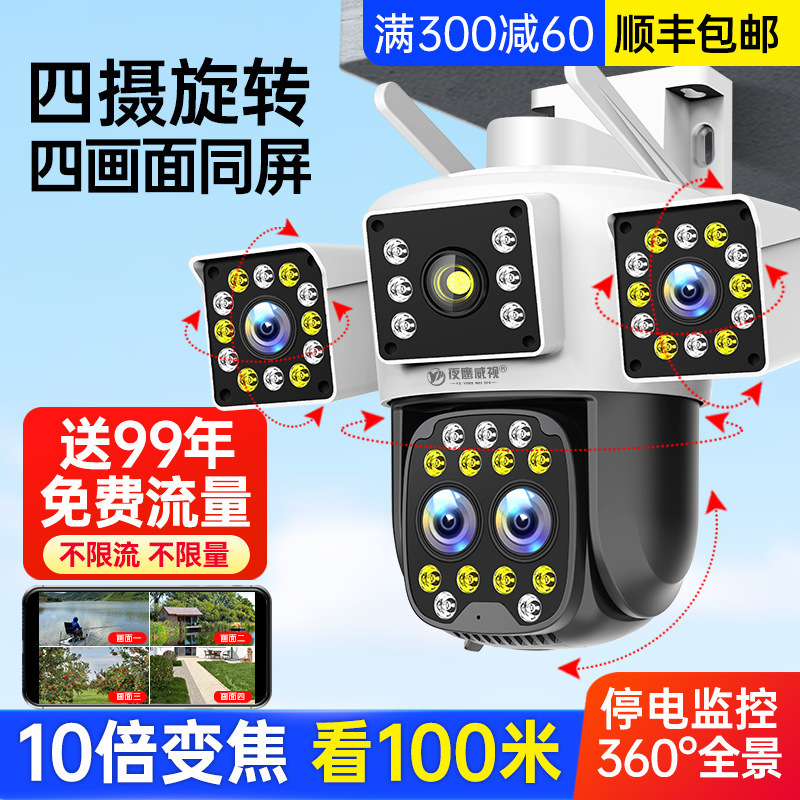 摄像头360度无死角无线家用手机远程4G高清室外四画面监控器摄影|undefined