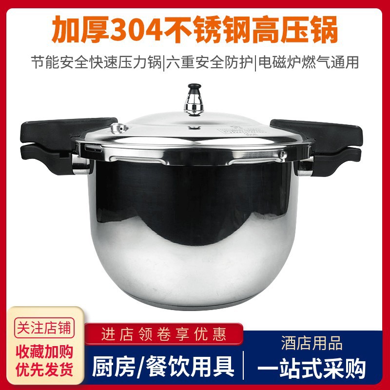 304不锈钢高压锅商用大容量电磁炉煮粥焖饭炖汤燃气灶压力锅防爆