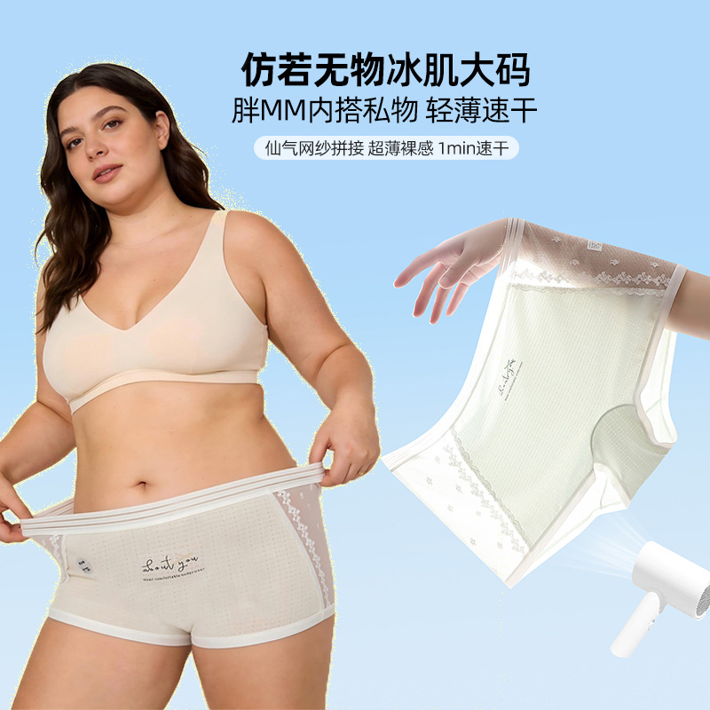 10A 聚乳酸抑菌 + 玻尿酸养肤！大码四角裤透气冰丝网纱拼接280斤