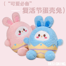 跨境新品复活节蛋壳兔公仔可爱兔子毛绒玩具彩蛋兔送女孩生日礼物
