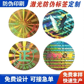 防伪商标;不干胶标签