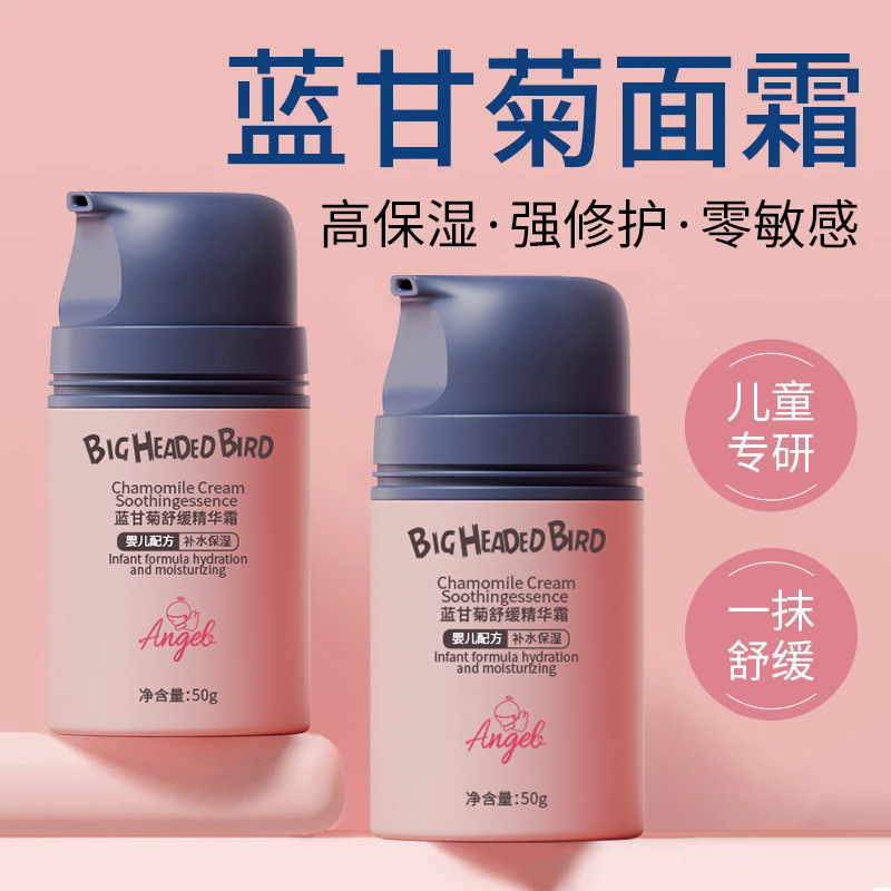大头鸟蓝甘菊舒缓精华霜补水保湿不粘腻滋润缓解干燥儿童宝宝面霜|undefined