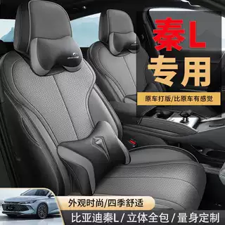 专用于26款比亚迪秦l座套全包车座垫秦ldmi/ev汽车坐垫专用座椅套