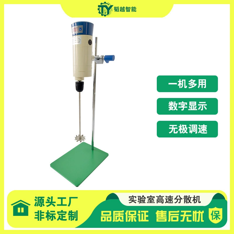 Универсальная машина для диспергирования и смешивания, 200 Вт, лабораторная высокоскоростная диспергирующая машина, цифровой дисплей, бесступенчатая регулировка скорости, маленькая диспергирующая машина для краски
