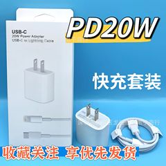 PD20w セット充電器 20W 充電ケーブル Apple 携帯電話 TYPE-C 充電ヘッド高速充電データケーブルに適しています