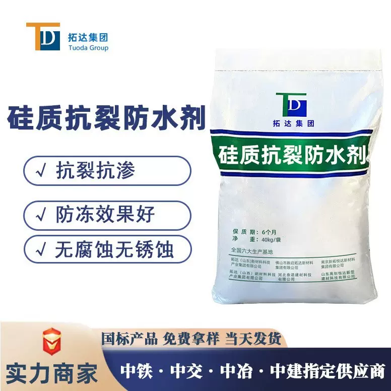 JX硅质抗裂防水剂抗裂防水广州硅质抗裂防水剂厂家