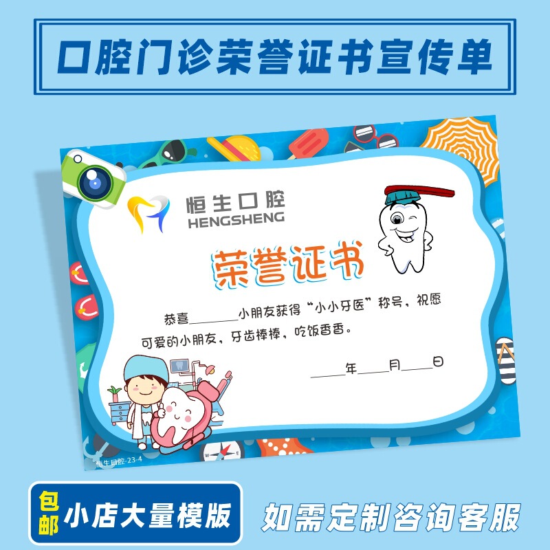 Oral Hospital Children's Teeth Clinic Little Warrior Certificate Little Dentist Cartoon Honor Certificate Design