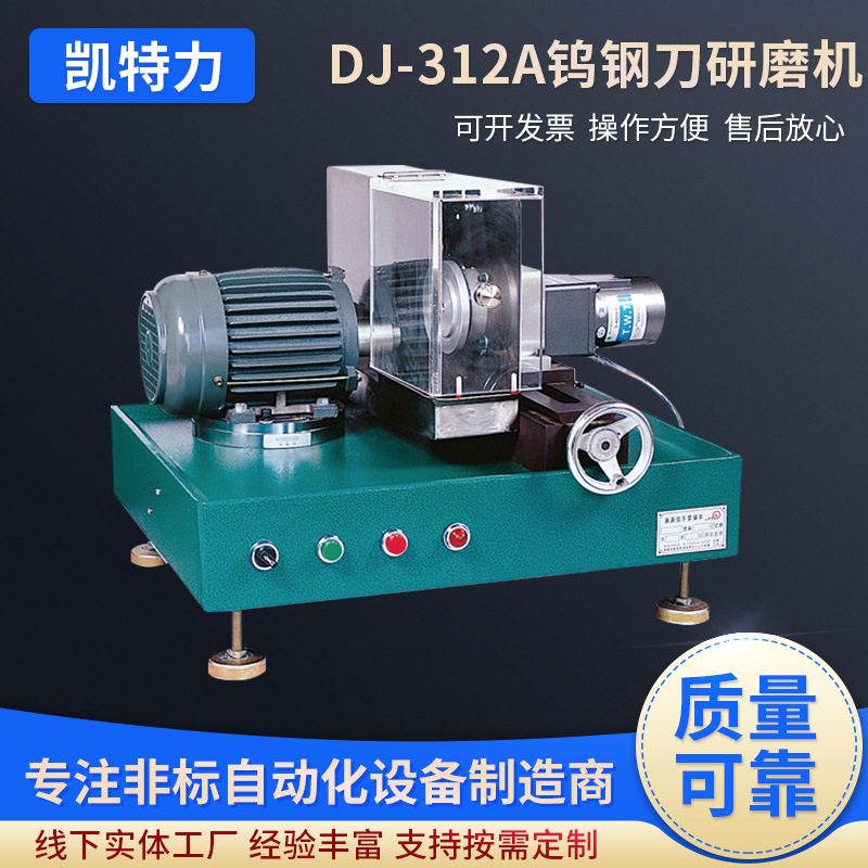 DJ-312A钨钢刀研磨机干磨厂家供应小型修磨铣刀研磨机工具磨刀机