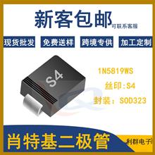 供应现货全新贴片肖特基二极管5819封装SOD323印字S4电子元器件IC