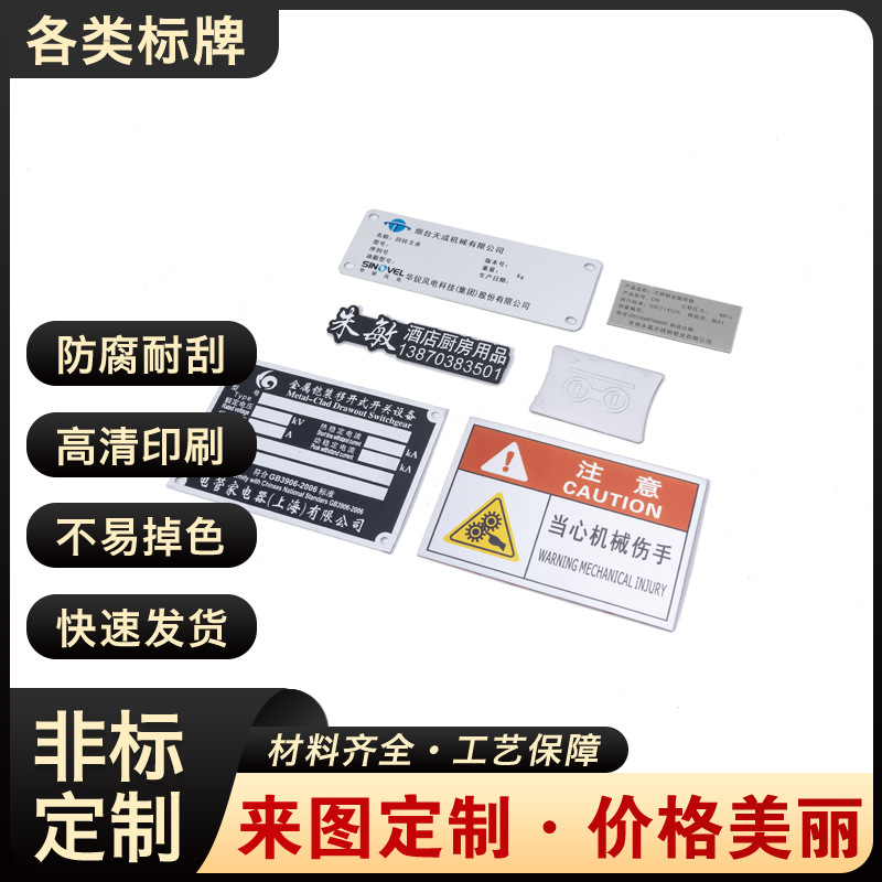 2025厂家批发机械机器设备金属标牌铭牌不锈钢冲压门业打标高精度