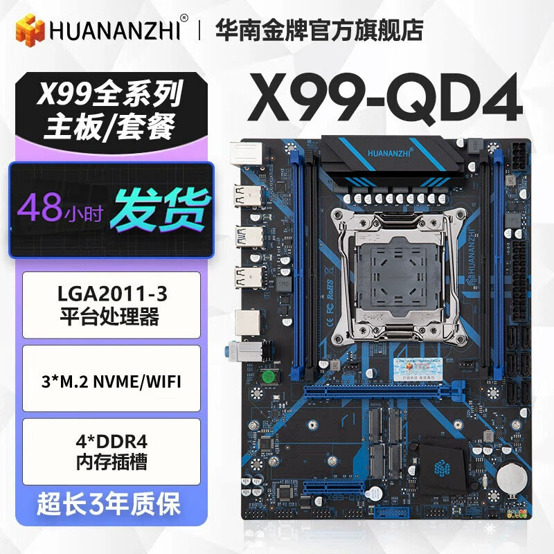 Материнская плата HUANANZHI X99-QD4, LGA2011-3, 4×DDR4, 3×M.2 NVMe/Wi‑Fi поддержка