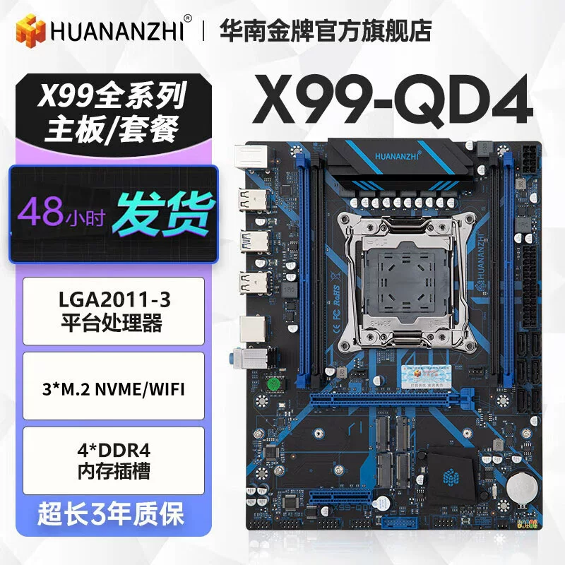 Материнская плата HUANANZHI X99-QD4, LGA2011-3, 4×DDR4, 3×M.2 NVMe/Wi‑Fi поддержка