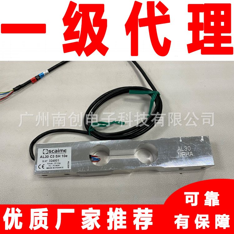 AL-10kg AL-15kg C3 SH 10e世感Scaime单点式称重传感器