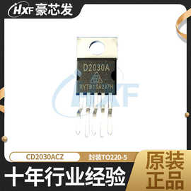 CD2030ACZ TO220-5封装 丝印D2030A 音频功率放大器芯片 全新原装