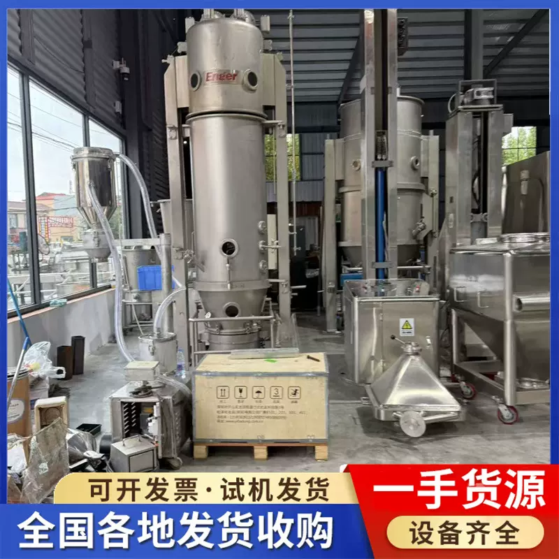 出售二手高效沸腾干燥机多功能流化制粒包衣机食品制药冲剂制粒机
