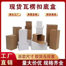 厂家直供 长方形翻盖扣底灯泡牛皮纸瓦楞盒 白色茶叶礼品包装盒子