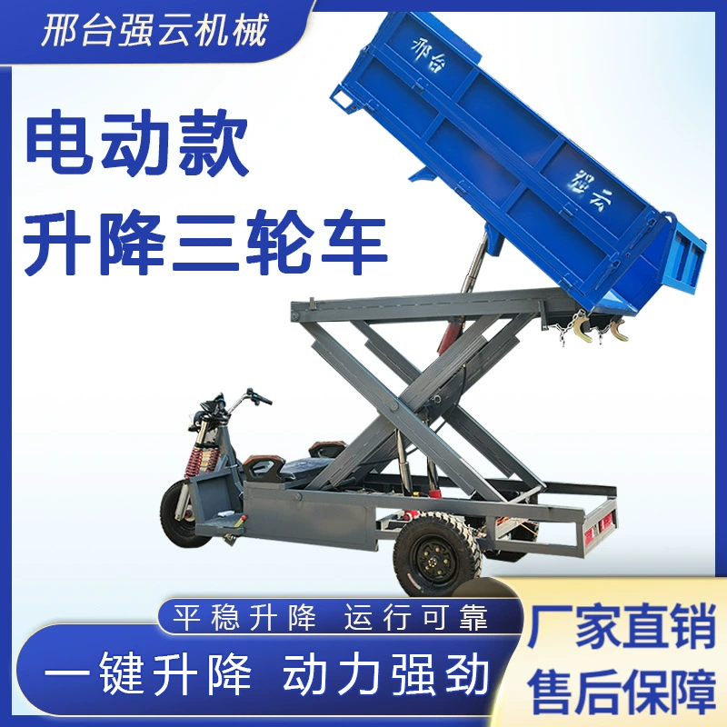 Электрическая подъемная трехколесная мобильная подъемная платформа