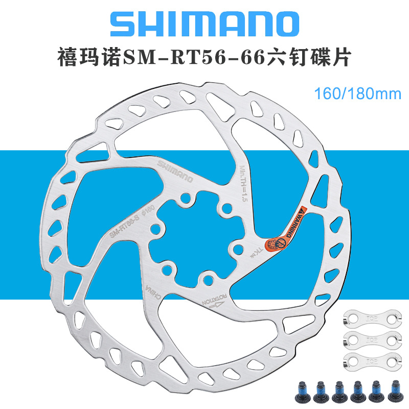 genuine goods Jubilee SHIMANO RT26 RT56 RT66 disc mountain bike six-nail disc brake disc