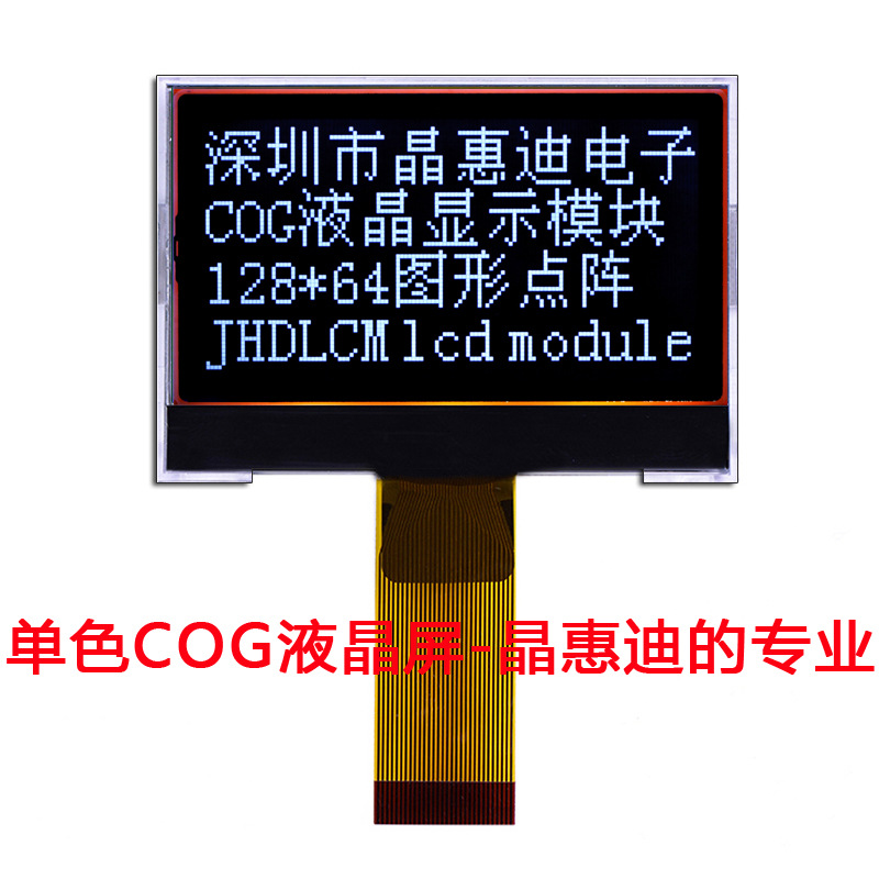 2.5英寸 液晶模块 128X64点阵 黑底白字 高亮显示屏 串并口可选