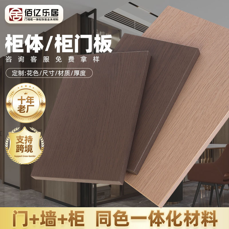 Cabinet Door Panels, Multi-Layer Panels, Solid Wood Ecological Panels, Wardrobe Panels, Manufacturers of Cabinet Door Panels, Fine Workmanship