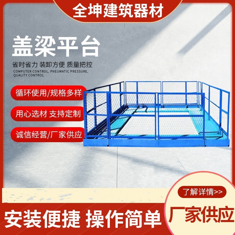 盖梁平台 工地安全通道盖梁平台高铁建筑用盖梁操作平台 盖梁平台