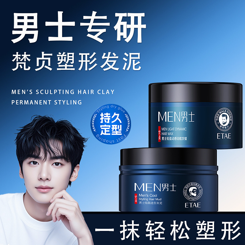 Fanzhen men's cool handsome styling hair gel hair puree fluffy natural three-dimensional matte easy styling hair wax genuine goods wholesale
