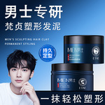 梵贞男士酷帅塑型发胶发泥 蓬松自然立体哑光易定型发蜡正品批发